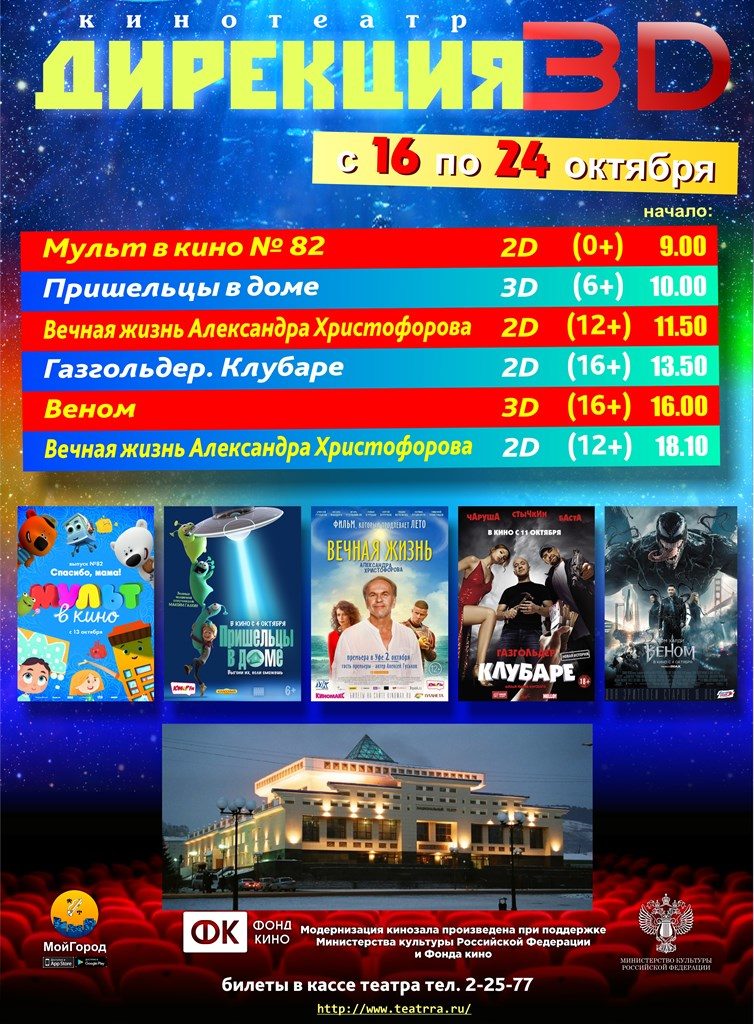 афиша 18-24.10