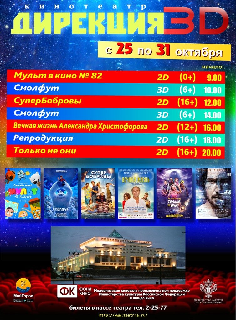 афиша 25-31.10