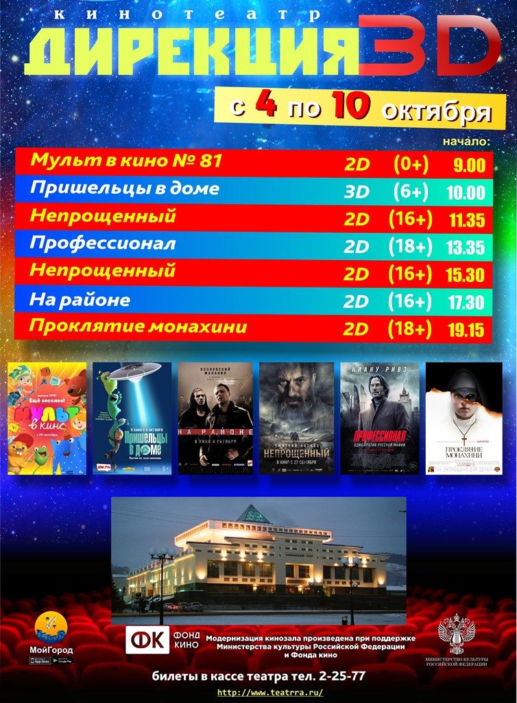 афиша 4-10.10