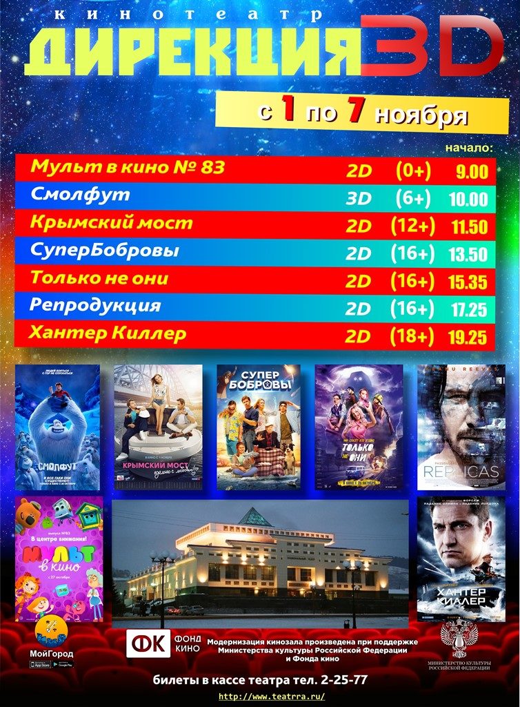 афиша 1-7.11