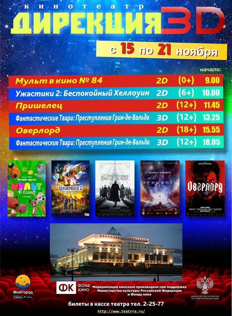 афиша 15-21.11