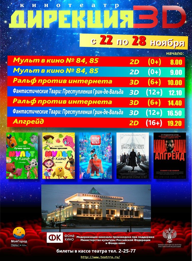 афиша 22-28.11