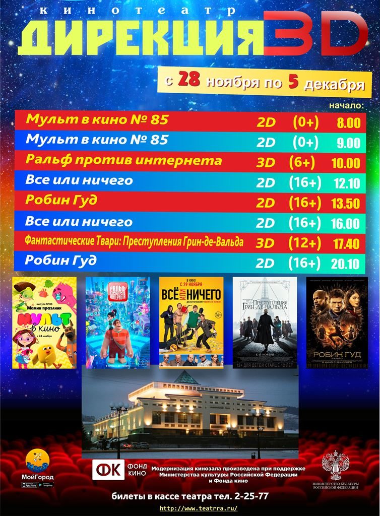 афиша 29.11-05.12
