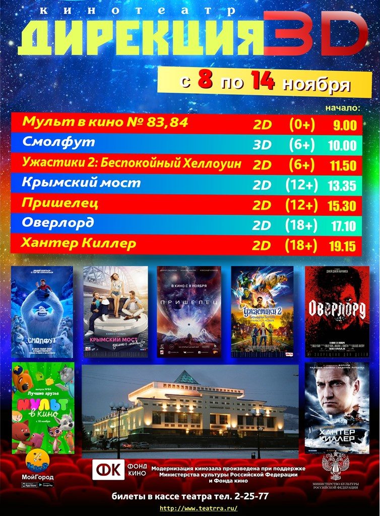 афиша 8-14.11