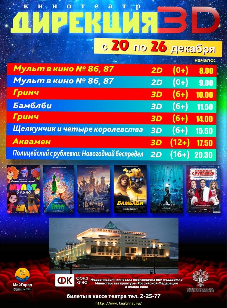 афиша 20-26.12