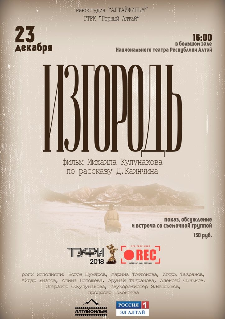 афиша 23 изгородь