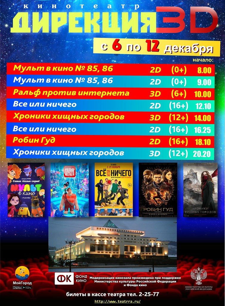 афиша 6-12.12