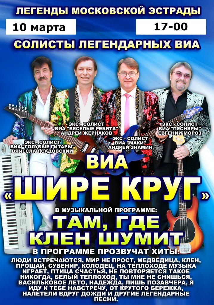 АФИША_Шире_Круг_2019 10 марта