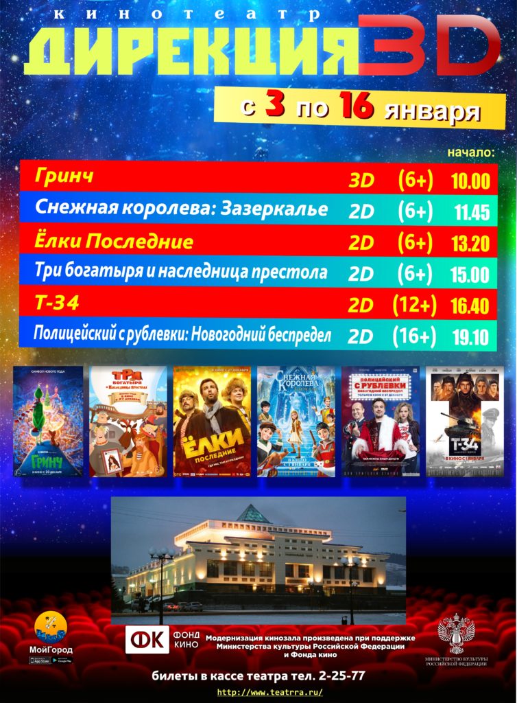 афиша 03-16.01