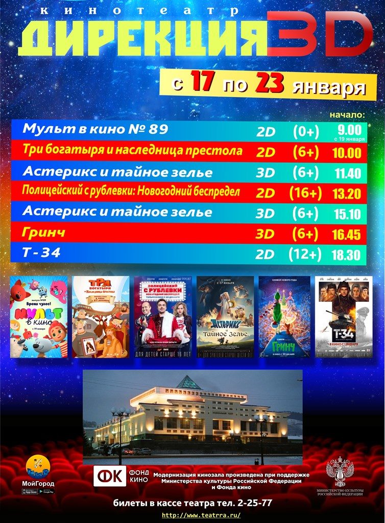 афиша 17-23.01