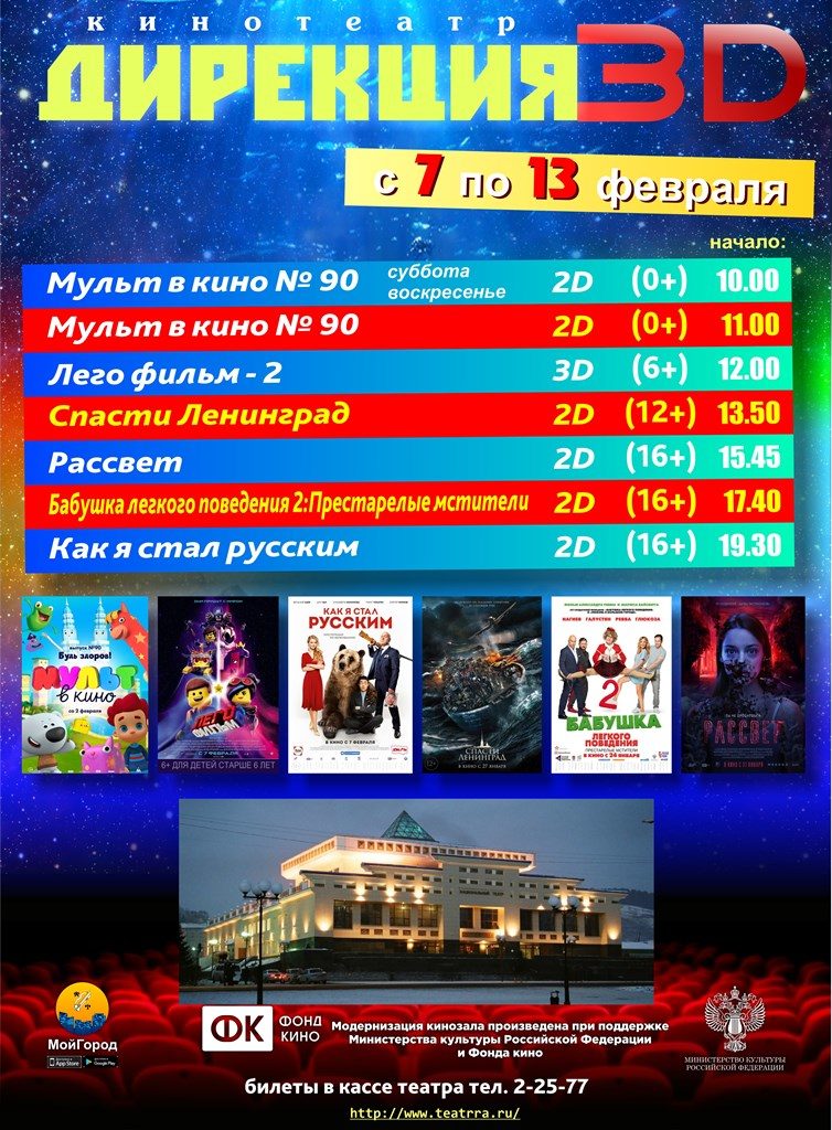 афиша 07-13.02