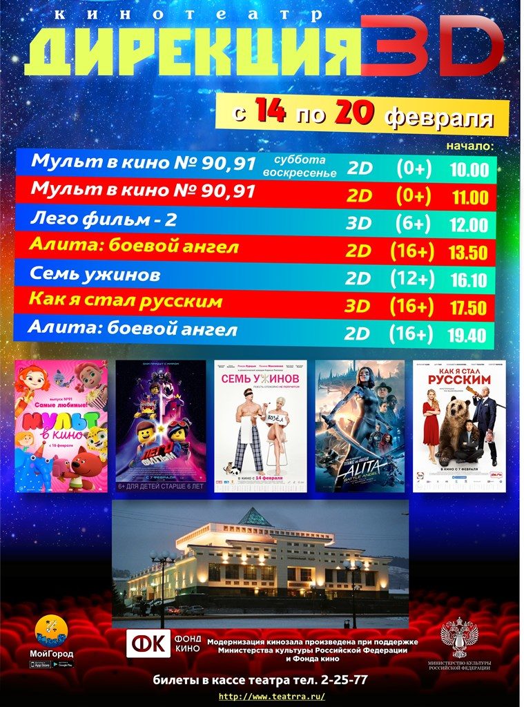 афиша 14-20.02