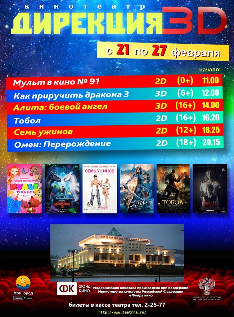 афиша 21.02-27.02