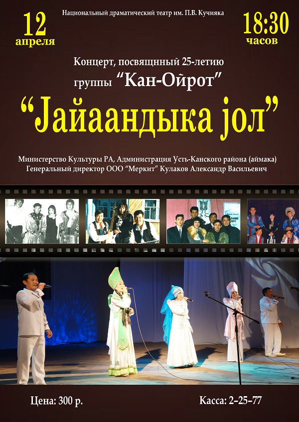 кан ойрот банер